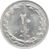 سکه 20 ریال 1361 (مکرر پشت سکه) - MS63 - جمهوری اسلامی
