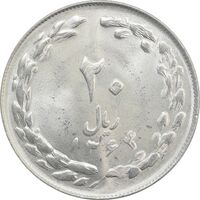 سکه 20 ریال 1364 (مکرر روی سکه) - MS63 - جمهوری اسلامی