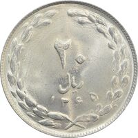 سکه 20 ریال 1365 - MS63 - جمهوری اسلامی