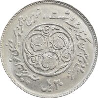 سکه 20 ریال 1360 سومین سالگرد (کاما با فاصله) - MS63 - جمهوری اسلامی