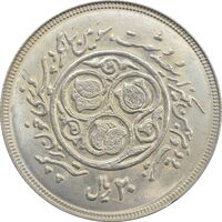 سکه 20 ریال 1360 سومین سالگرد (کاما بدون فاصله) - MS63 - جمهوری اسلامی