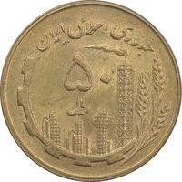 سکه 50 ریال 1359 نقشه ایران (صفر مستطیل) - MS62 - جمهوری اسلامی