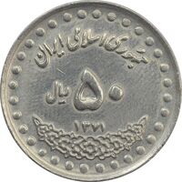 سکه 50 ریال 1371 (صفر بزرگ) - EF - جمهوری اسلامی