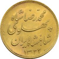 سکه طلا یک پهلوی 1322 خطی - MS63 - محمد رضا شاه