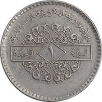 سکه 1 لیره 1979 جمهوری عربی - AU50 - سوریه