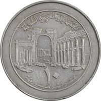 سکه 10 لیره 1996 جمهوری عربی - EF45 - سوریه