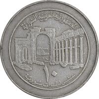 سکه 10 لیره 1996 جمهوری عربی - EF40 - سوریه