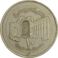 سکه 10 لیره 2003 جمهوری عربی - EF45 - سوریه