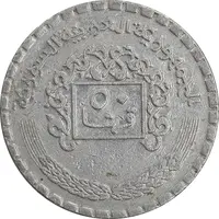 سکه 50 قرش 1974 جمهوری عربی - EF45 - سوریه