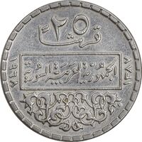 سکه 25 قرش 1968 جمهوری عربی - AU55 - سوریه