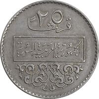 سکه 25 قرش 1979 جمهوری عربی - EF45 - سوریه