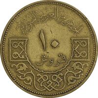 سکه 10 قروش 1962 جمهوری عربی - EF40 - سوریه