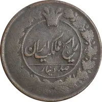 سکه 100 دینار تاریخ نامشخص - VF25 - ناصرالدین شاه