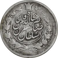 سکه 1 قران 1311 - VF30 - ناصرالدین شاه
