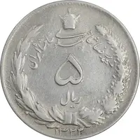 سکه 5 ریال 1323/2 - سورشارژ تاریخ - EF45 - محمد رضا شاه