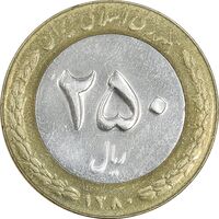 سکه 250 ریال 1380 - AU50 - جمهوری اسلامی