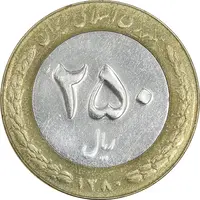 سکه 250 ریال 1380 - AU50 - جمهوری اسلامی