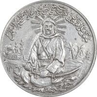مدال نقره یادبود محمد رسول الله (ص) - امام علی 1337 - EF - محمد رضا شاه