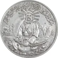 مدال نقره یادبود محمد رسول الله (ص) - امام علی 1337 - EF - محمد رضا شاه
