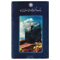 پک سکه های رایج بانک مرکزی (سکه 1 ریال 1371 دماوند) - UNC - جمهوری اسلامی