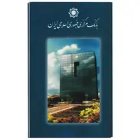 پک سکه های رایج بانک مرکزی (سکه 1 ریال 1372 دماوند) - UNC - جمهوری اسلامی