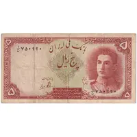 اسکناس 5 ریال - تک - VF25 - محمد رضا شاه