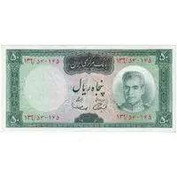 اسکناس 50 ریال (آموزگار - سمیعی) - تک - AU50 - محمد رضا شاه