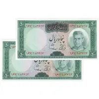 اسکناس 50 ریال (آموزگار - سمیعی) - جفت - UNC62 - محمد رضا شاه