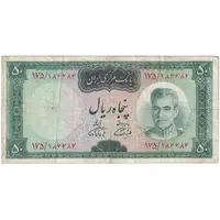 اسکناس 50 ریال (آموزگار - فرمان فرماییان) - تک - VF30 - محمد رضا شاه