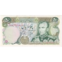 اسکناس 50 ریال (انصاری - یگانه) - تک - UNC63 - محمد رضا شاه