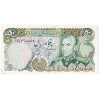 اسکناس 50 ریال (انصاری - یگانه) - تک - EF40 - محمد رضا شاه