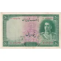 اسکناس 50 ریال سری اول - تک - EF45 - محمد رضا شاه
