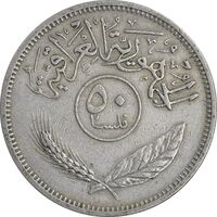 سکه 50 فلس 1970 جمهوری - EF45 - عراق