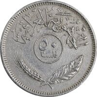 سکه 50 فلس 1979 جمهوری - EF45 - عراق