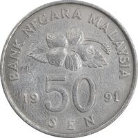 سکه 50 سن 1991 پادشاهی انتخابی - EF45 - مالزی