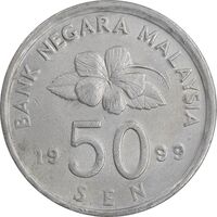 سکه 50 سن 1999 پادشاهی انتخابی - EF45 - مالزی