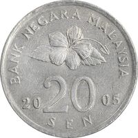 سکه 20 سن 2005 پادشاهی انتخابی - AU50 - مالزی