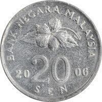سکه 20 سن 2006 پادشاهی انتخابی - EF45 - مالزی
