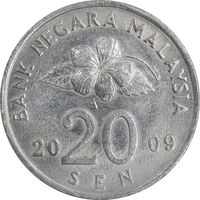 سکه 20 سن 2009 پادشاهی انتخابی - AU50 - مالزی