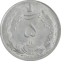 سکه 5 ریال 1328 - MS62 - محمد رضا شاه