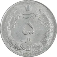 سکه 5 ریال 1328 - MS62 - محمد رضا شاه
