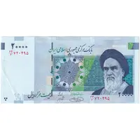 اسکناس 20000 ریال (حسینی - شیبانی) تصویر کوچک - تک - AU58 - جمهوری اسلامی