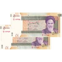 اسکناس 50000 ریال (حسینی - بهمنی) - جفت - UNC63 - جمهوری اسلامی