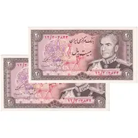 اسکناس 20 ریال (انصاری - مهران) ریال بسته - جفت - AU55 - محمد رضا شاه