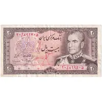 اسکناس 20 ریال (انصاری - مهران) ریال بسته - تک - VF30 - محمد رضا شاه