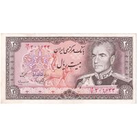 اسکناس 20 ریال (یگانه - مهران) - تک - UNC62 - محمد رضا شاه