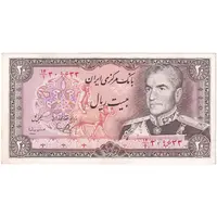 اسکناس 20 ریال (یگانه - مهران) - تک - UNC62 - محمد رضا شاه