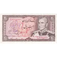 اسکناس 20 ریال (یگانه - خوش کیش) - تک - EF40 - محمد رضا شاه
