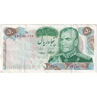 اسکناس 50 ریال 1350 (آموزگار - سمیعی) - تک - EF45 - محمد رضا شاه