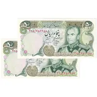 اسکناس 50 ریال (انصاری - مهران) - جفت - AU58 - محمد رضا شاه